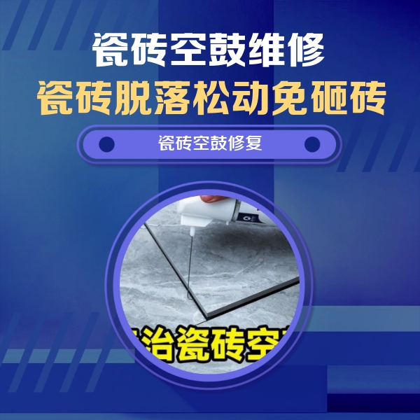 皮山瓷砖空鼓维修公司分享瓷砖空鼓危害全解析，别等脱落伤人再维修